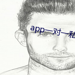 app一对一私聊视频聊天 （翠生生）