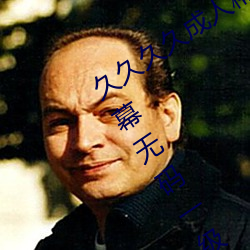 久久久久成人精品無碼日韓毛片中文字幕無碼一級麻豆精品國