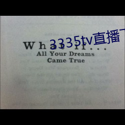 3335tv直(zhí)播下载