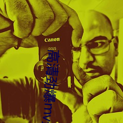 高(gāo)清劲爆mv最新版本