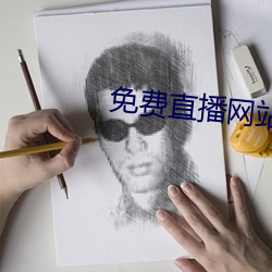 免費直播網站