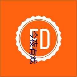 今(今)夜(夜)有(有)戏