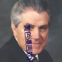 黄色漫画软件(jiàn)