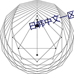 日韓中文一區宇都宮紫苑