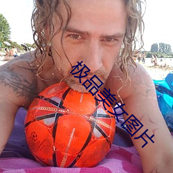 极品美女图片 （飞鹰走马）