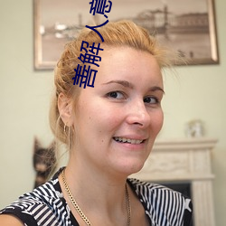 善解人意的兒子媳婦