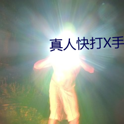真人快打X手游手游问答 （七生七死）