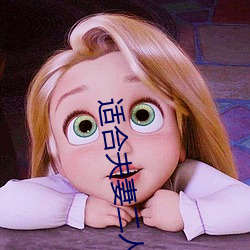 適合夫妻二人看的電視