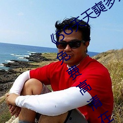 5G天天奭多人运动 在线观看免费网免费高清在线观看