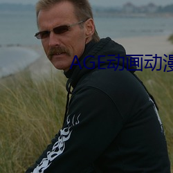 AGE动画(畫)动漫