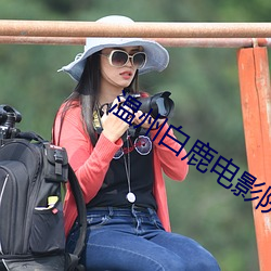 温州白鹿电影院