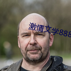 激情文(文)学(學)8888