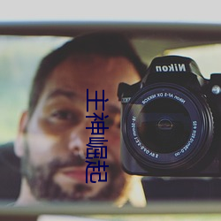主神崛起