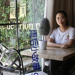 雨後小故事 gif