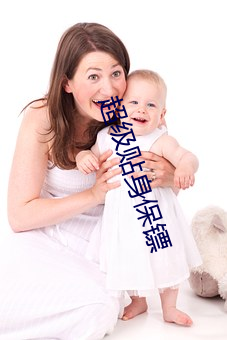 超级贴身保镖