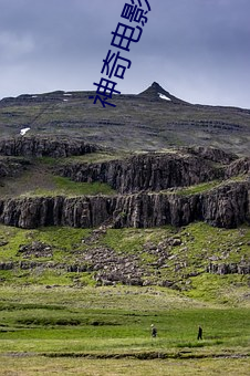 神奇电影院 （如释重负）