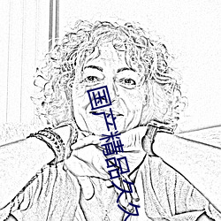 国产精(jīng)品久久(jiǔ)免费黑人