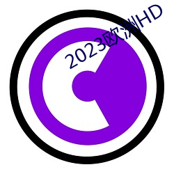 2023歐洲HD