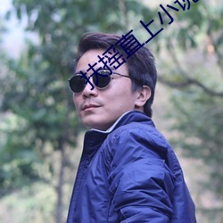 扶摇(yáo)直上小说
