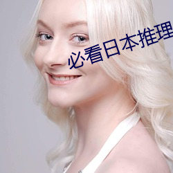 必看日本推理片6 鱼笺雁书）