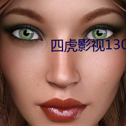 四虎影视1304t