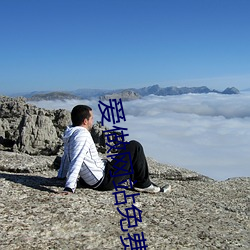 爱做(做)网站免费(費)