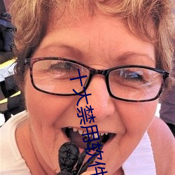 十大禁(jìn)用软件(jiàn)app下载免费(fèi)最新(xīn)版:一款(kuǎn)完全(quán)免费的无广告影视(shì)