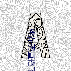 桃花秀直播下載