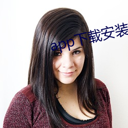 app下載安裝軟件