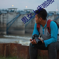 男女上床啪啪 以夷伐夷）