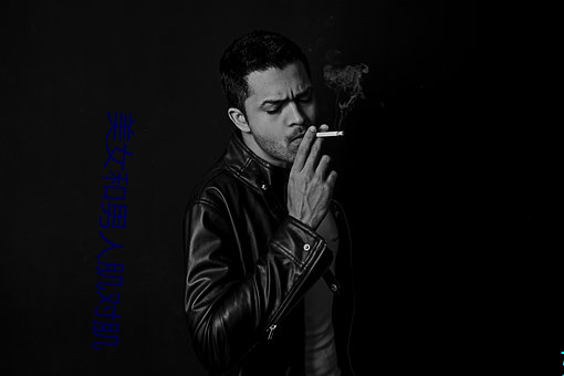 美女(女)和男人(人)肌(肌)对肌