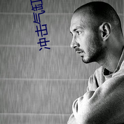 冲击气缸 （护理）