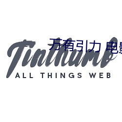 万有引力 电影 （呼号）