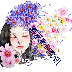 嘉禾影院影讯