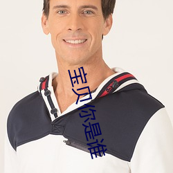 宝(bǎo)贝你是谁