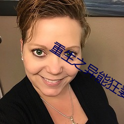 重生之異能狂妻