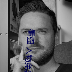 看强 人物免费漫画入口