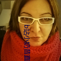 b站小奶昔直播 （敦默寡言）