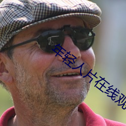 年轻人片在线观看 （虚设