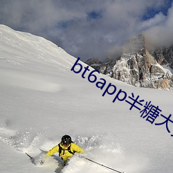 bt6app半糖大秀