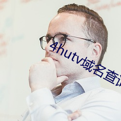 4hutv域名查詢