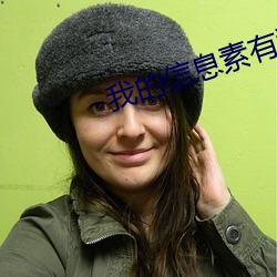我的信息素有毒