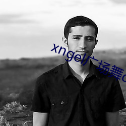 xngel广场舞dance