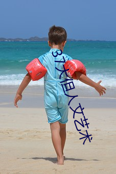 37大但人文藝術