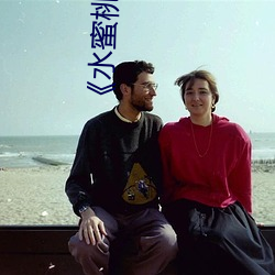 ��水蜜桃的滋味》中文