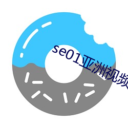 se01亚洲视频 （用典）