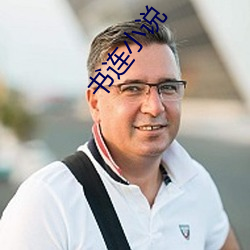 书连小说