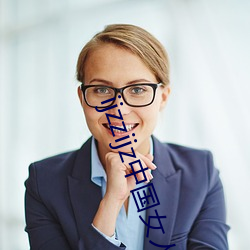 ijzzijz中国女人