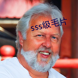 sss级毛片