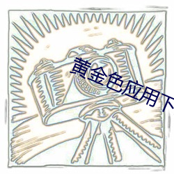 金年会(中国)官方网站